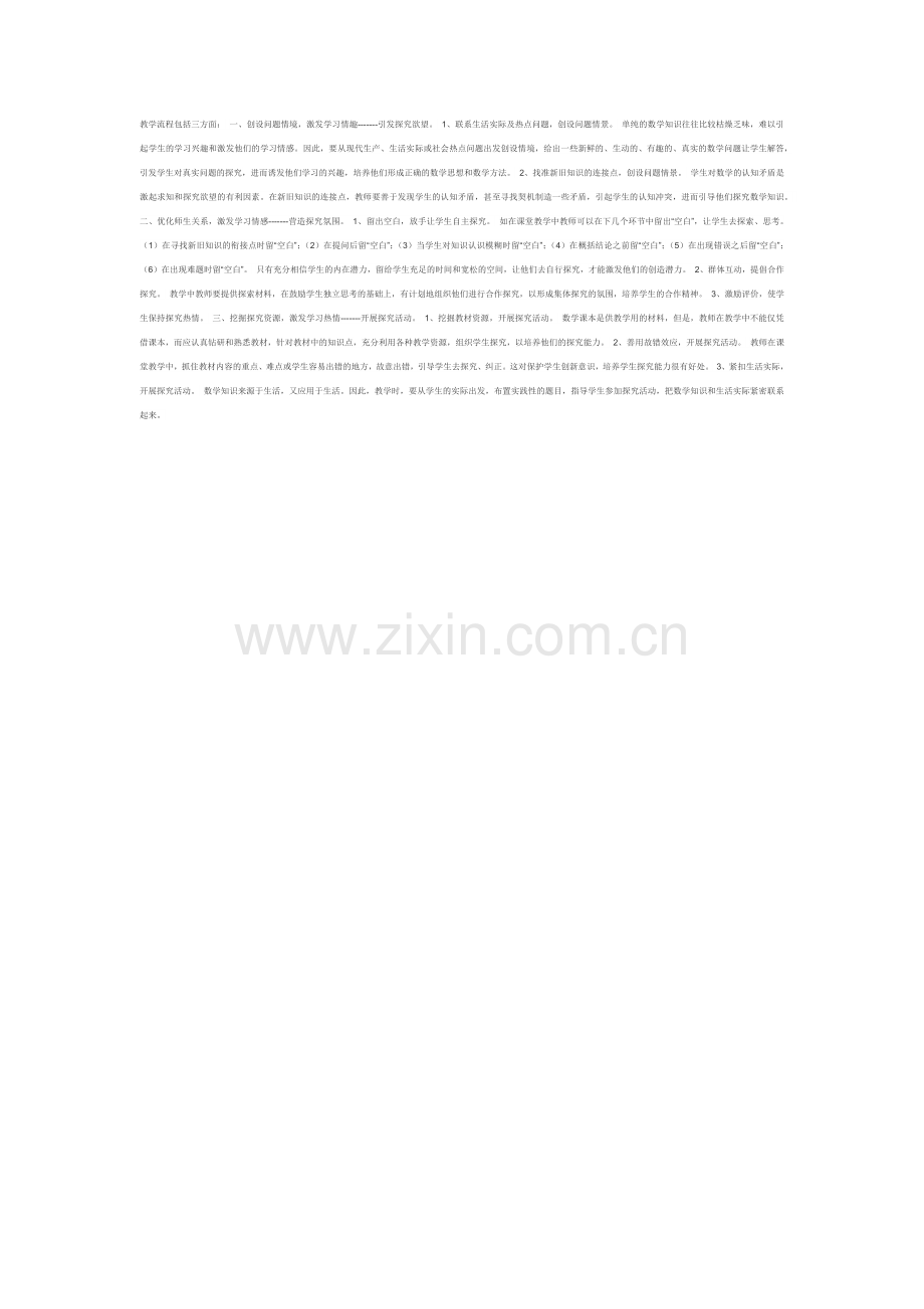 教学流程.docx_第1页