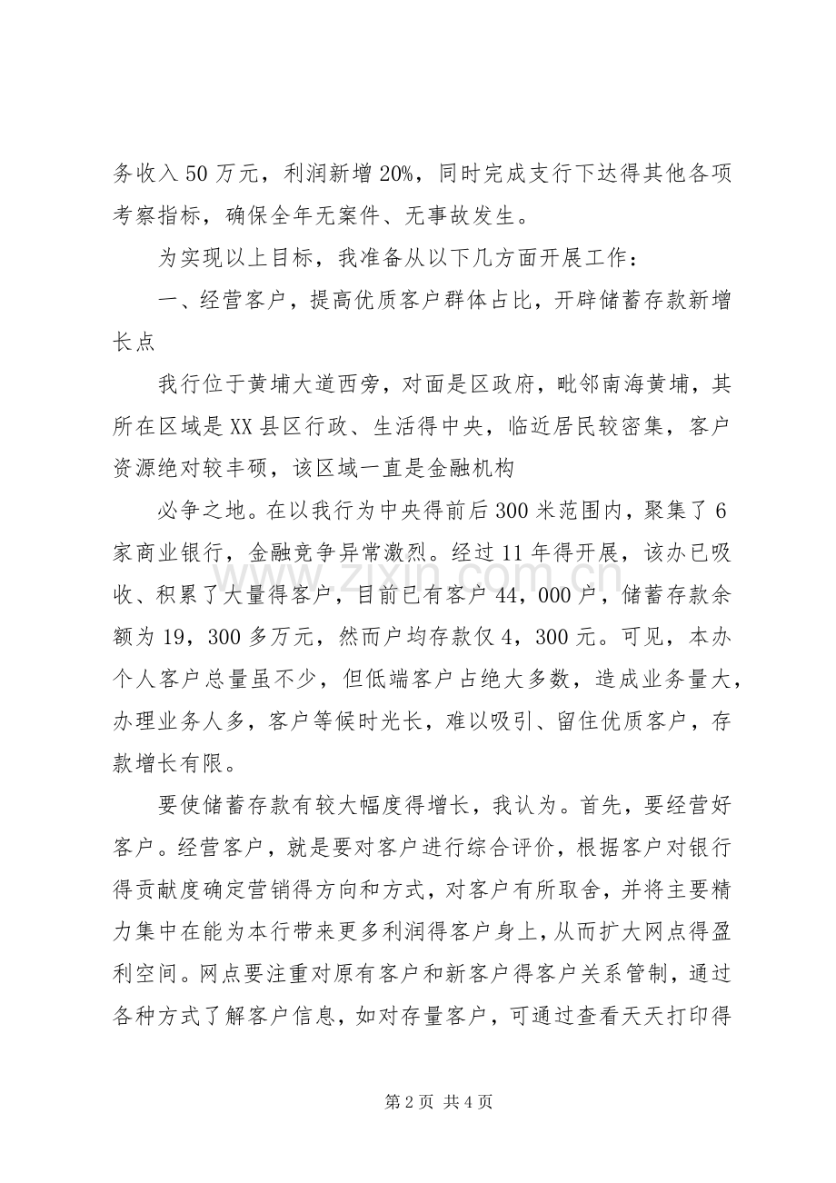 银行行长20XX年新年演讲致辞与银行行长竞聘演讲稿(2).docx_第2页
