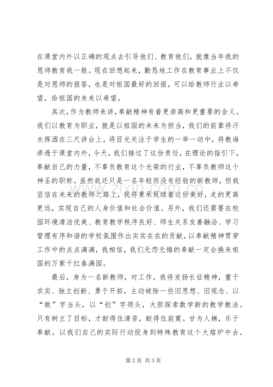 新的起点演讲稿.docx_第2页