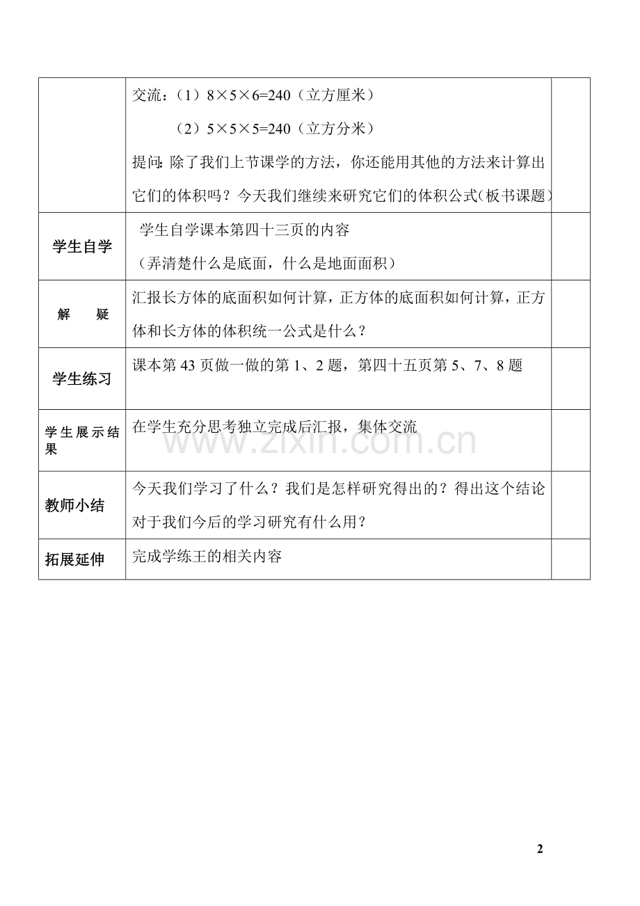 长方体和正方体统一的体积公式.doc_第2页