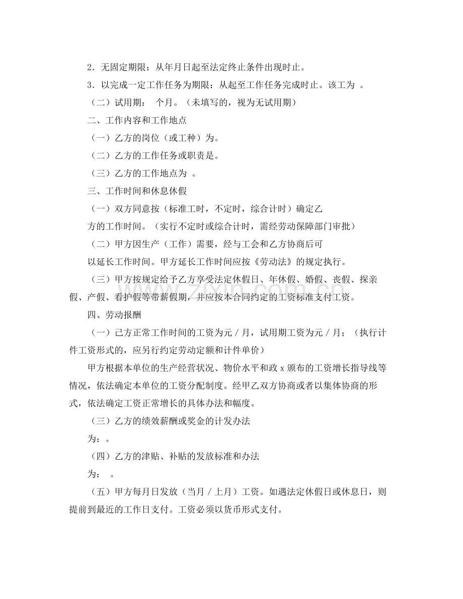 河源市劳动合同范本.docx_第2页