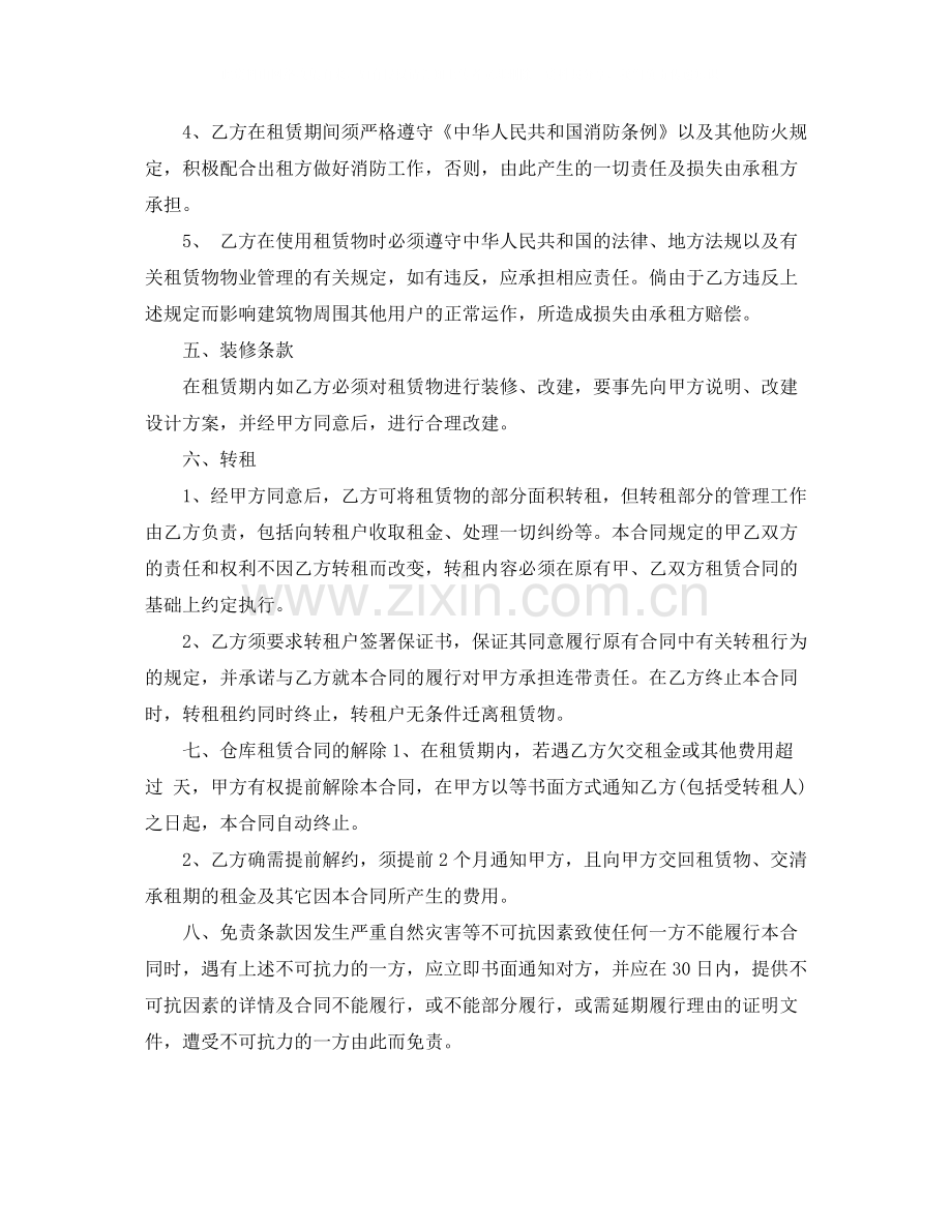租赁仓库的合同范本.docx_第2页