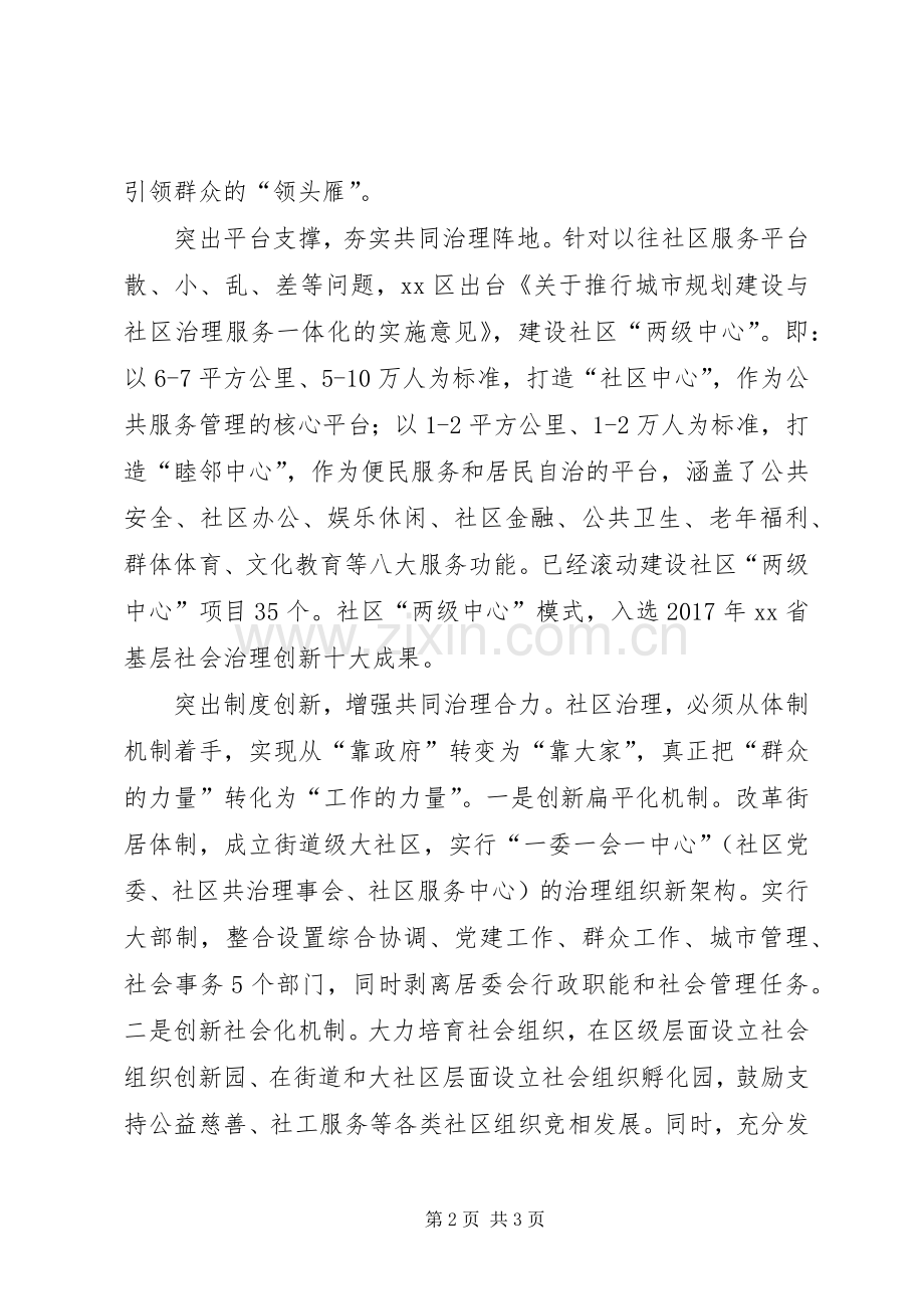 “改革与创新”发言：深化社区治理改革.docx_第2页