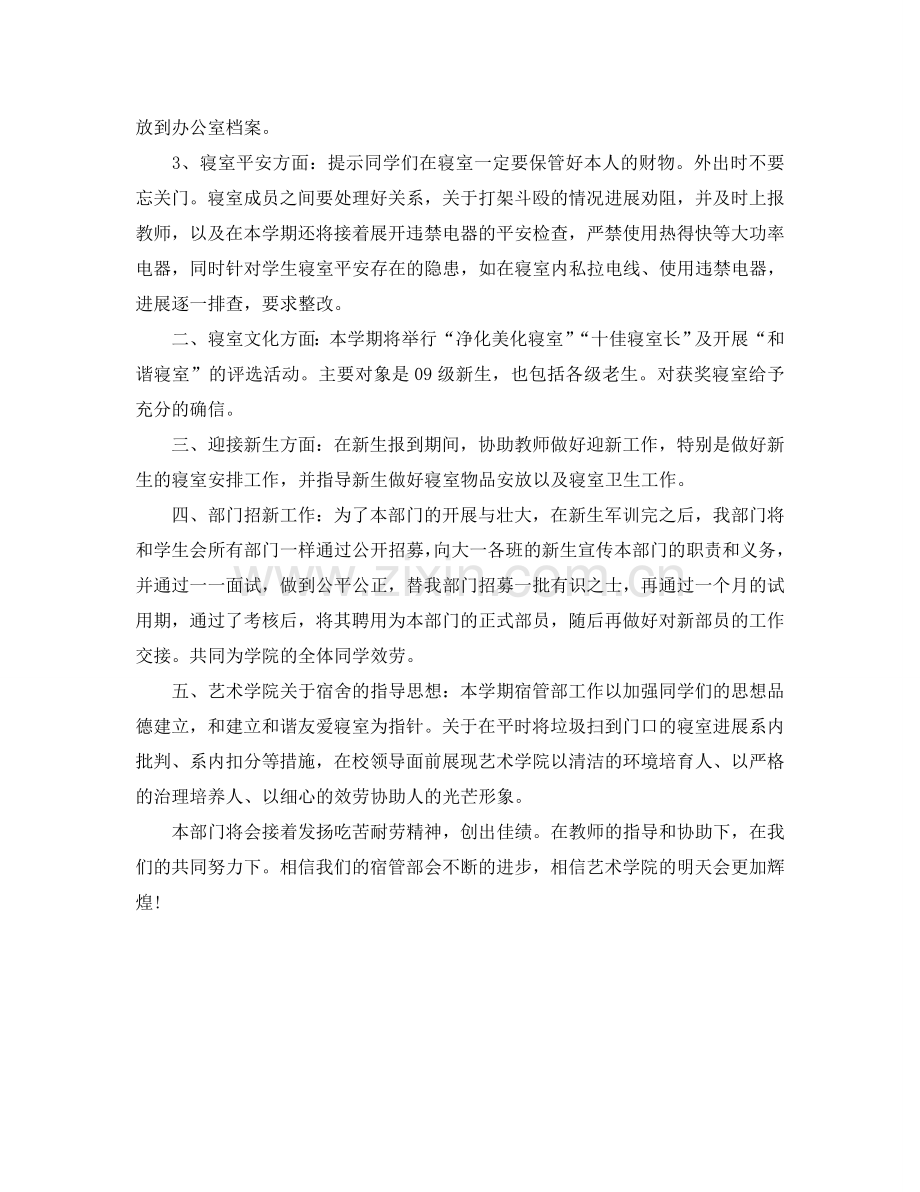 学生会宿管部2024年下半年工作参考计划范文.doc_第2页