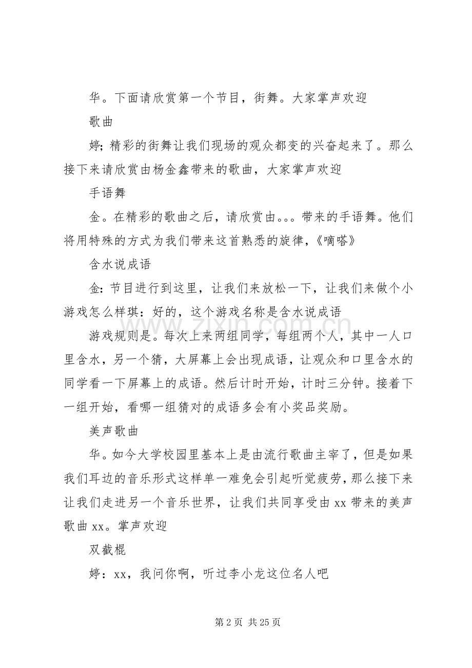 绿协语力主持词.docx_第2页
