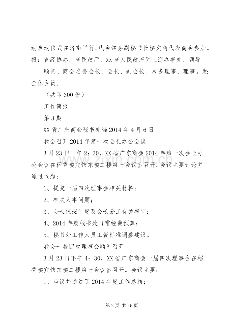 工作会议主持稿典文(多篇).docx_第2页
