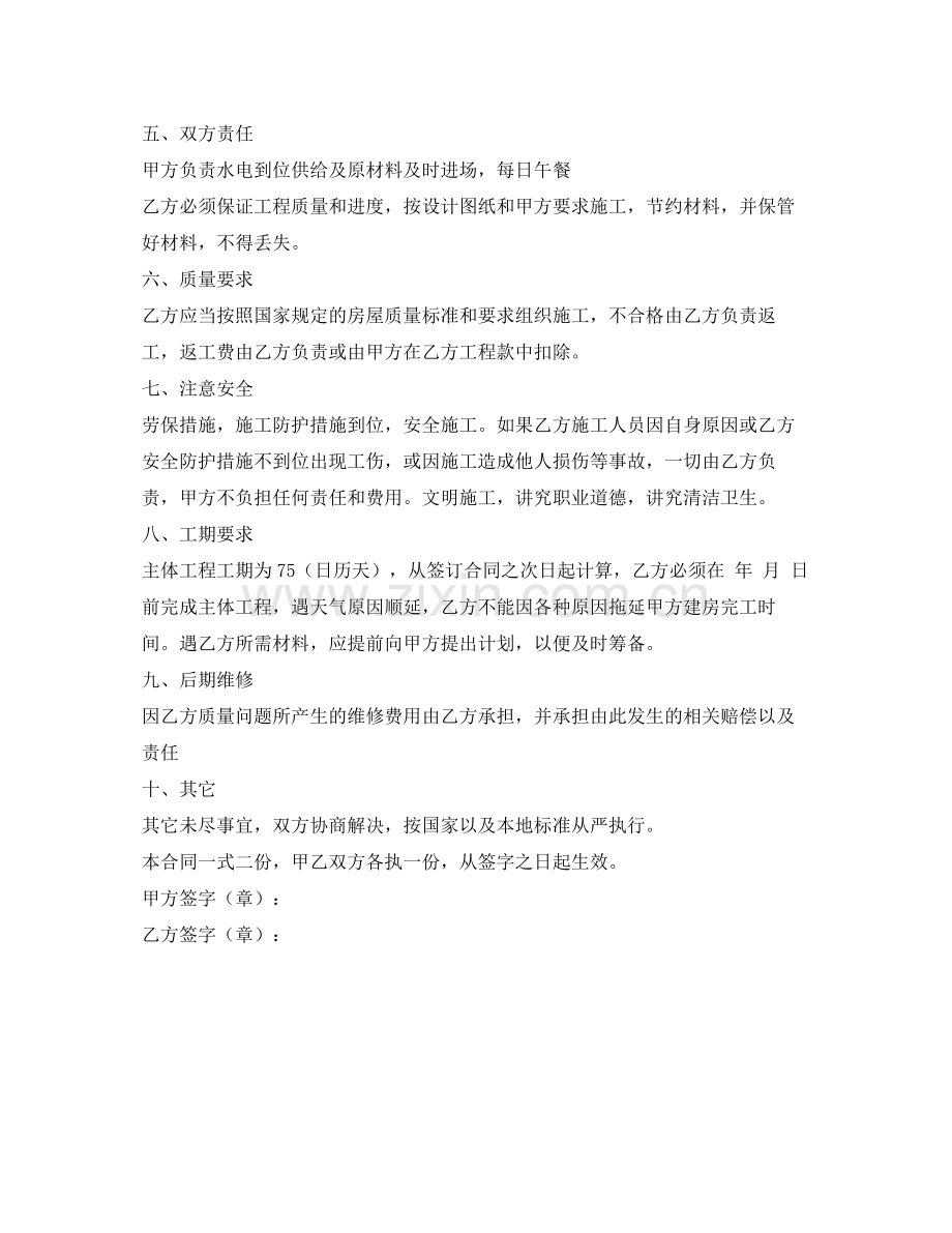 农村建房施工合同.docx_第2页