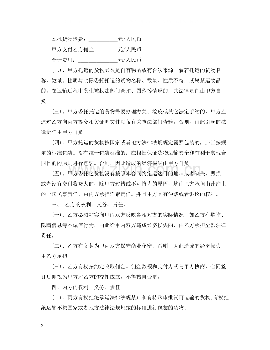 青岛市运输合同样本3篇.docx_第2页