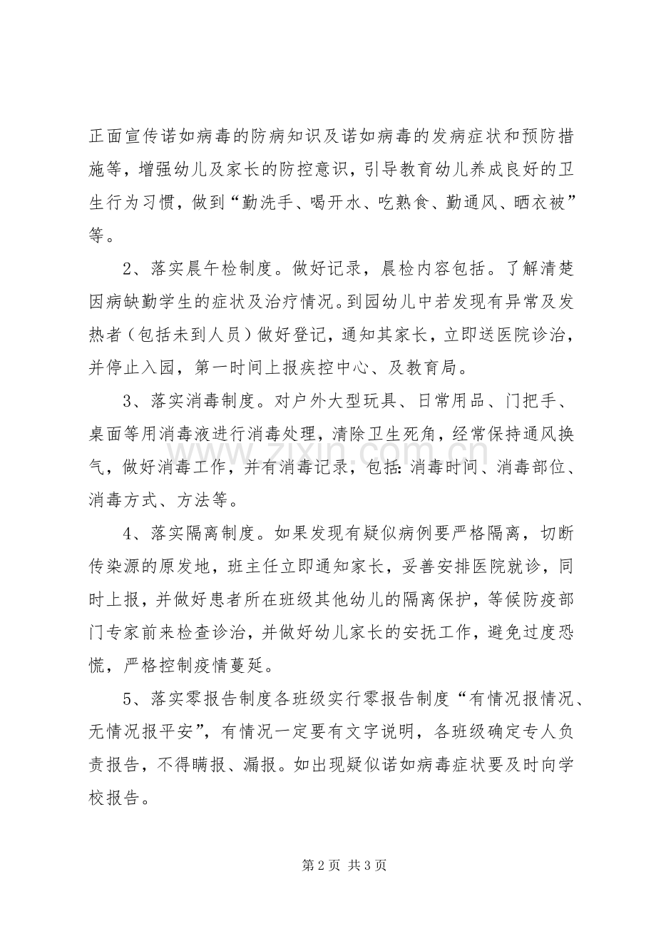 预防诺如病毒演讲稿范文.docx_第2页