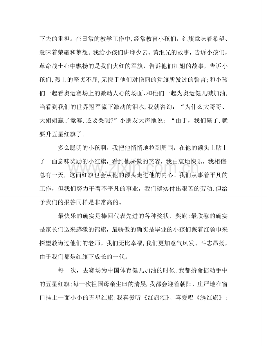 优秀青年教师在国旗下的参考演讲稿.doc_第2页