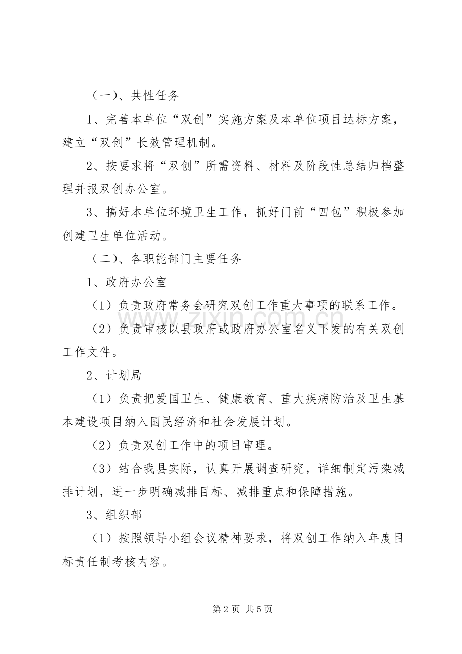 县创建国家卫生县城暨国家环保模范城市方案 .docx_第2页