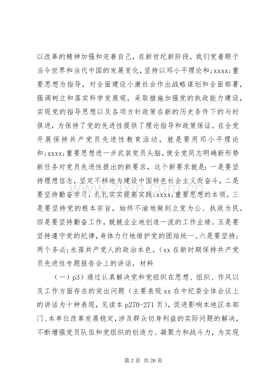 第一篇：在市教育中心组学习发言提纲材料.docx_第2页