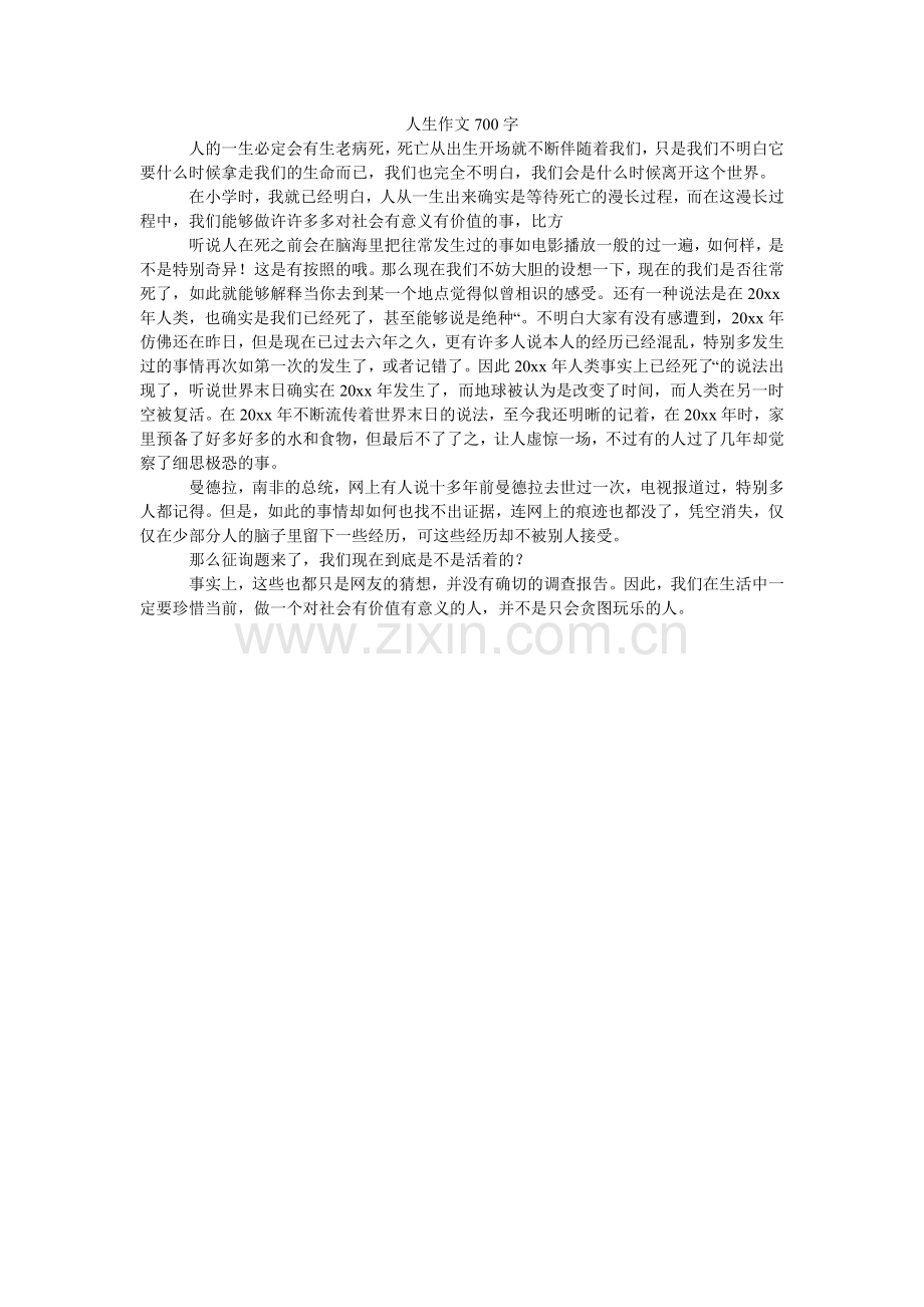 人生作文700字.doc_第1页