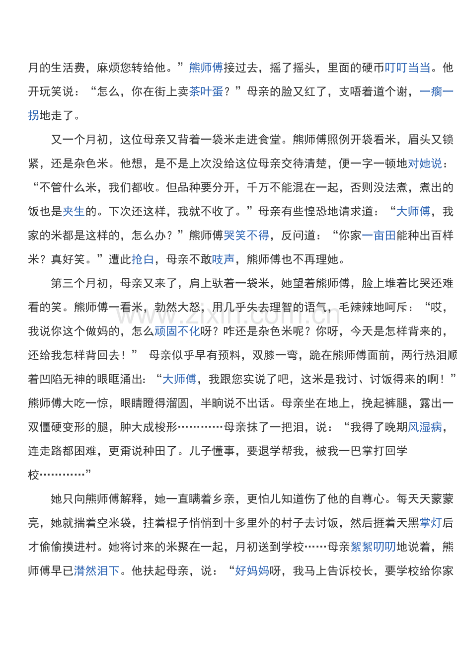 金钱买不到的三袋米.doc_第2页