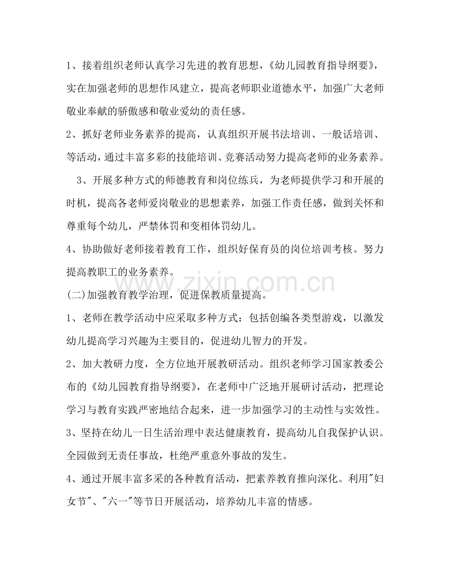 书生小学幼儿园-学年度第二学期园务参考计划.doc_第2页