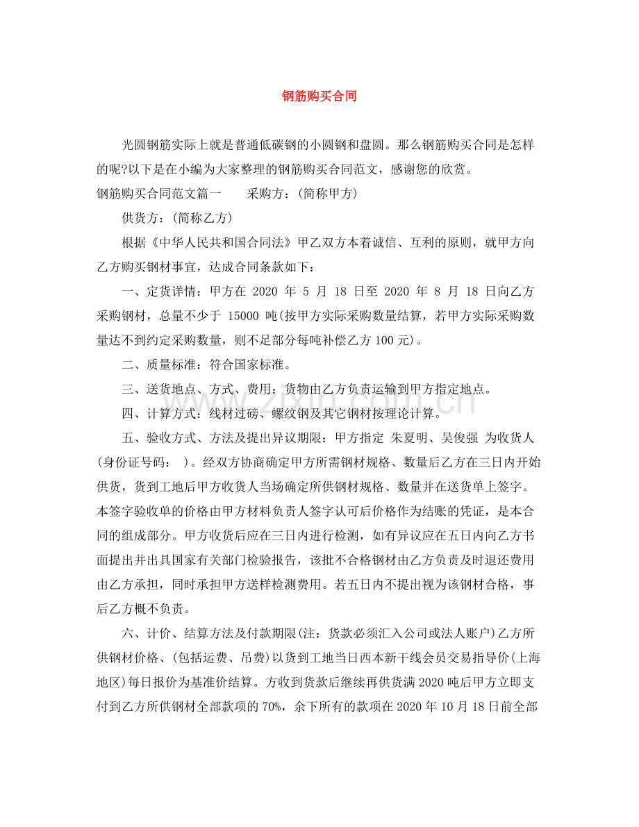 钢筋购买合同.docx_第1页