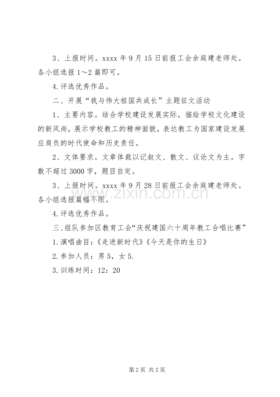 学校工会庆祝61周年国庆节活动实施方案.docx_第2页