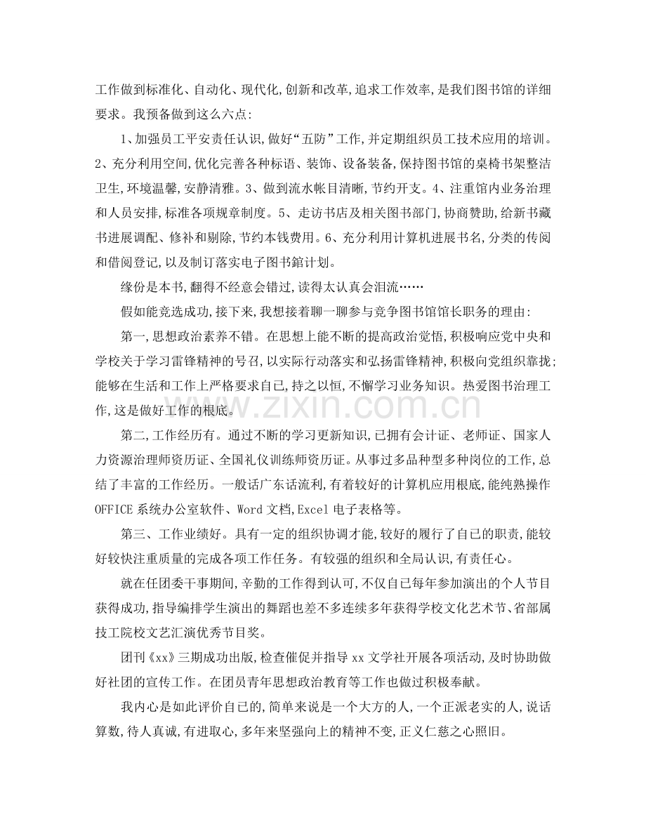 图书馆馆长竞聘上岗演讲稿范文5篇参考.doc_第2页