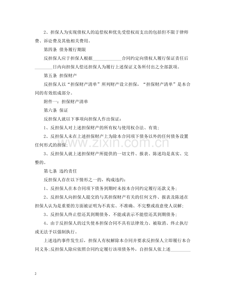 反担保合同范本22.docx_第2页
