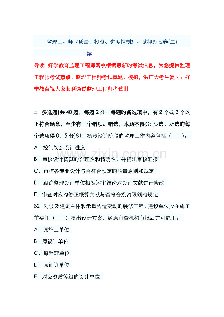 2022年监理工程师四.doc_第1页
