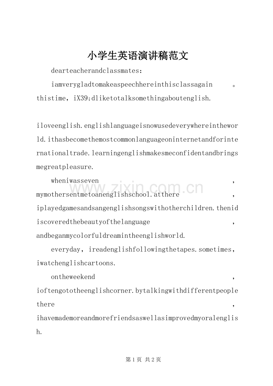 小学生英语演讲稿.docx_第1页