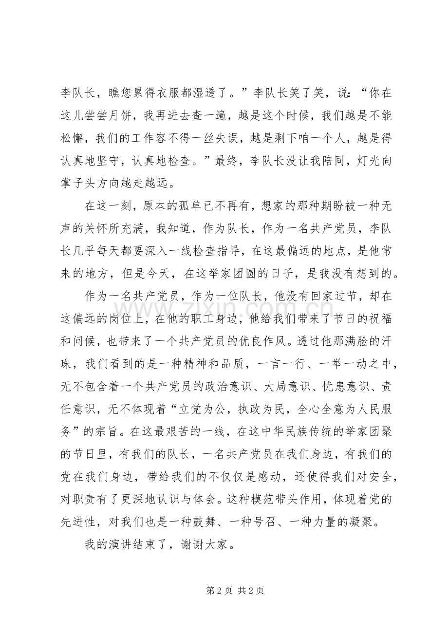 我身边的共产党员征文演讲.docx_第2页