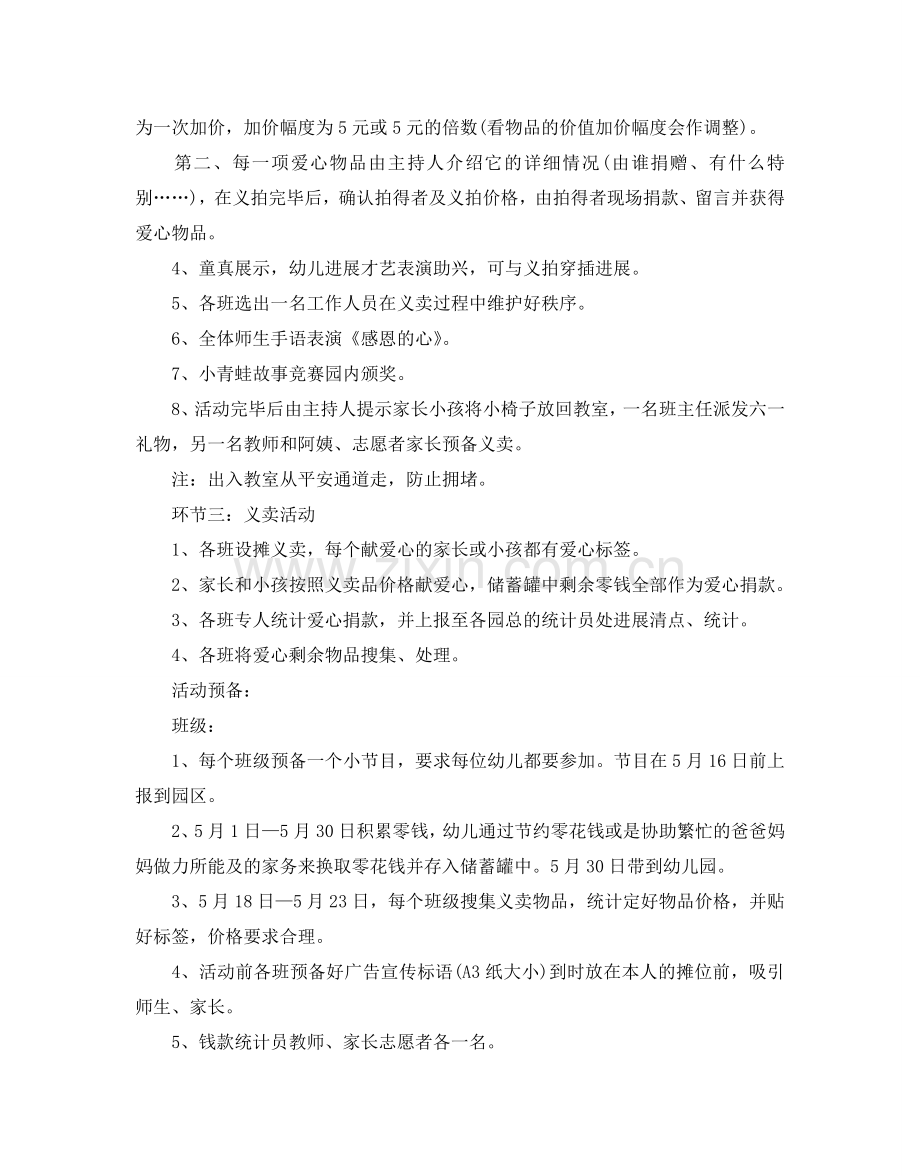 爱心义卖活动策划方案范文4篇.doc_第2页