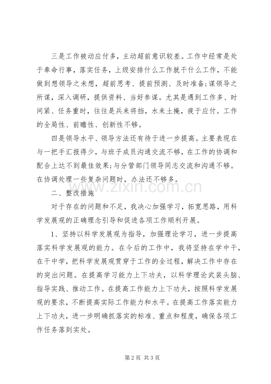 社区专题组织生活会发言稿.docx_第2页