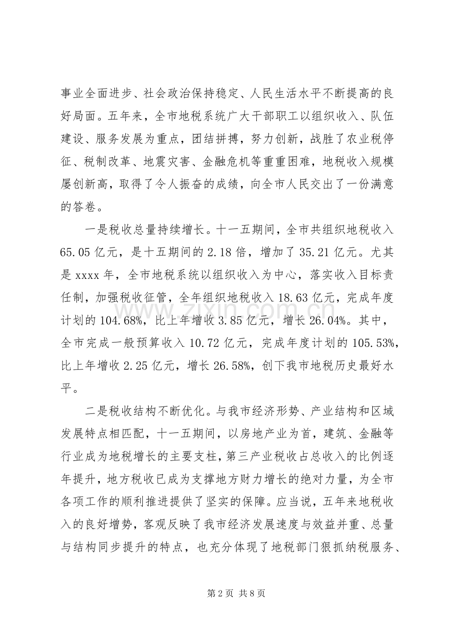 常务副市长地税工作会议讲话.docx_第2页