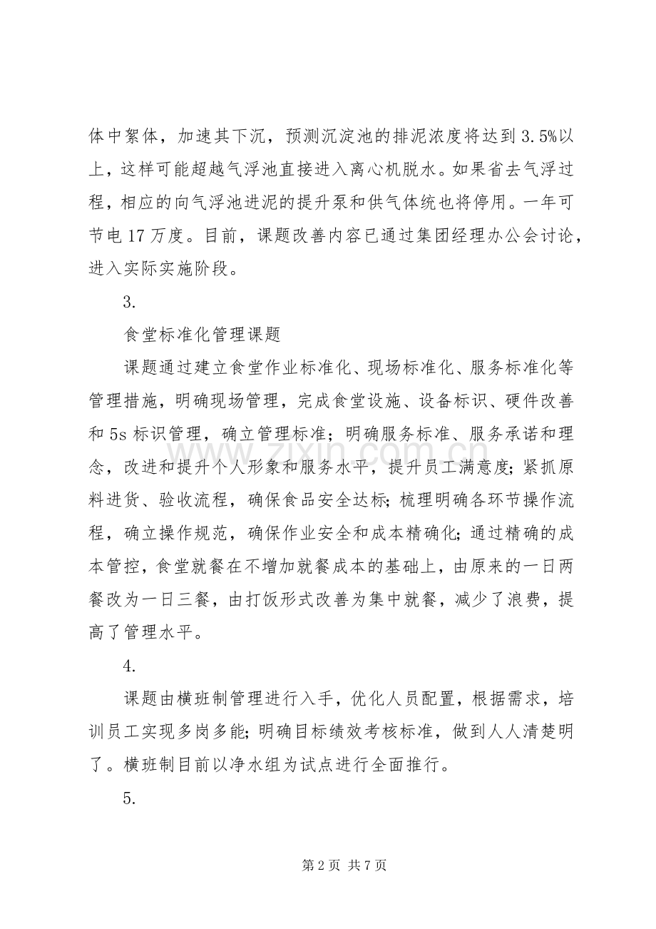 20XX年.10.14精益课题汇报发言(4).docx_第2页