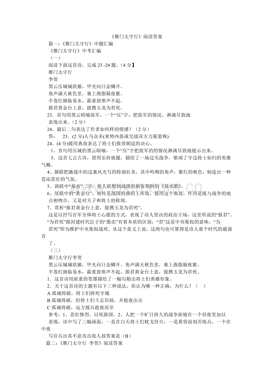 雁门太ۥ守行阅读答案.doc_第1页