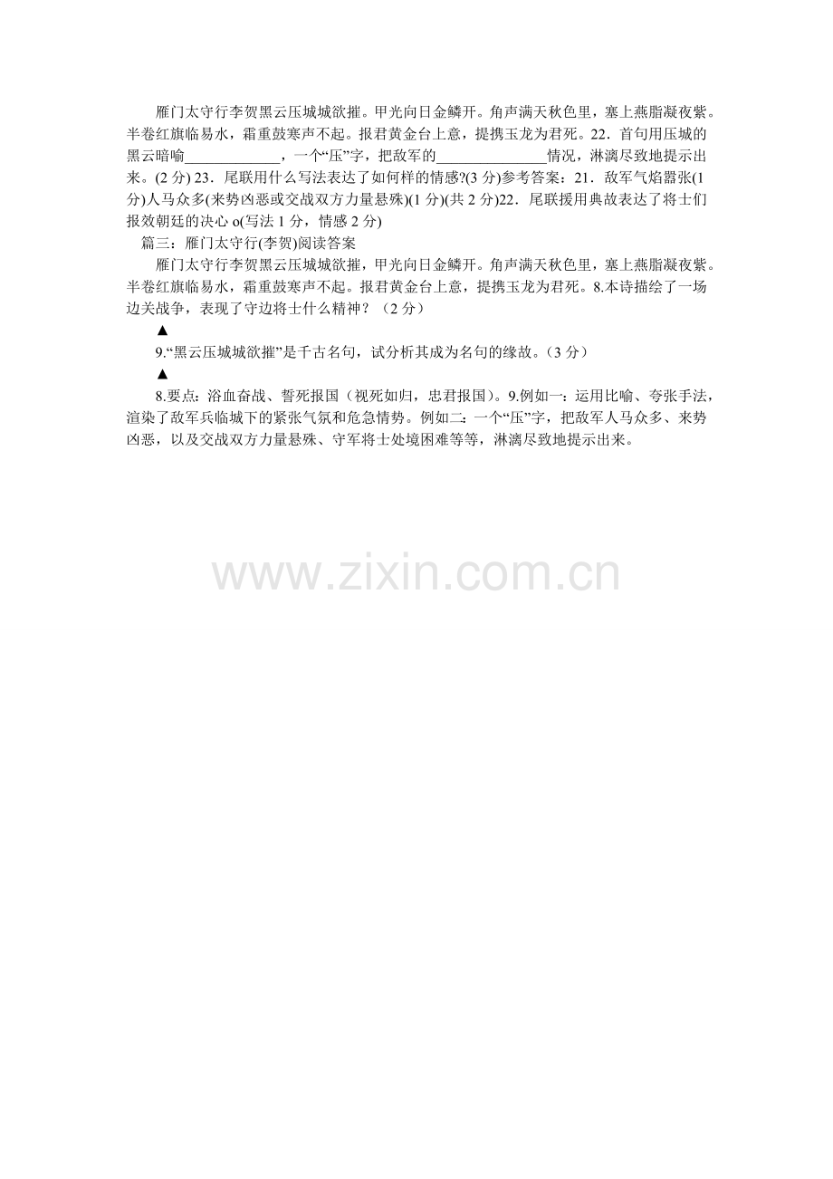 雁门太ۥ守行阅读答案.doc_第2页