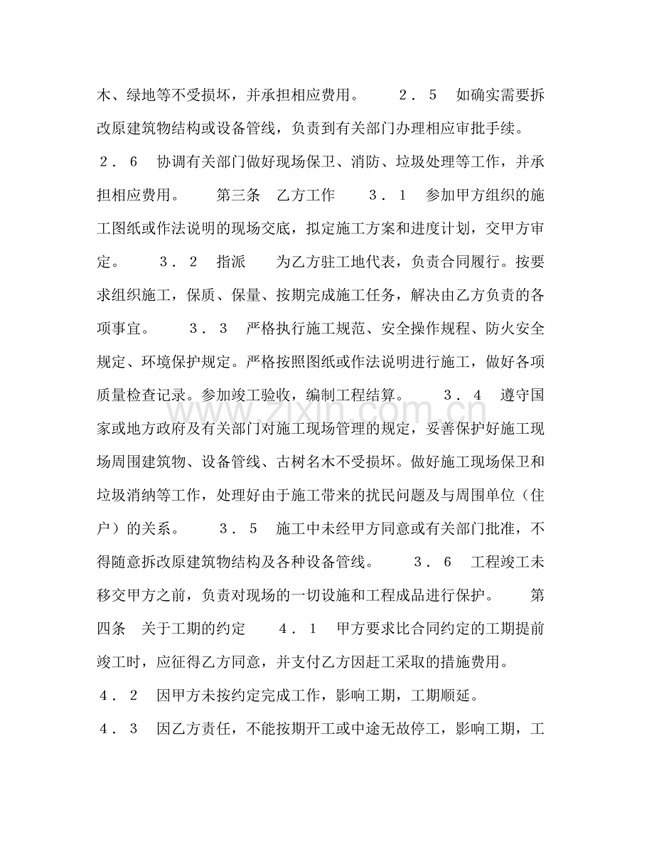 建筑装饰工程施工合同（２）.docx_第2页