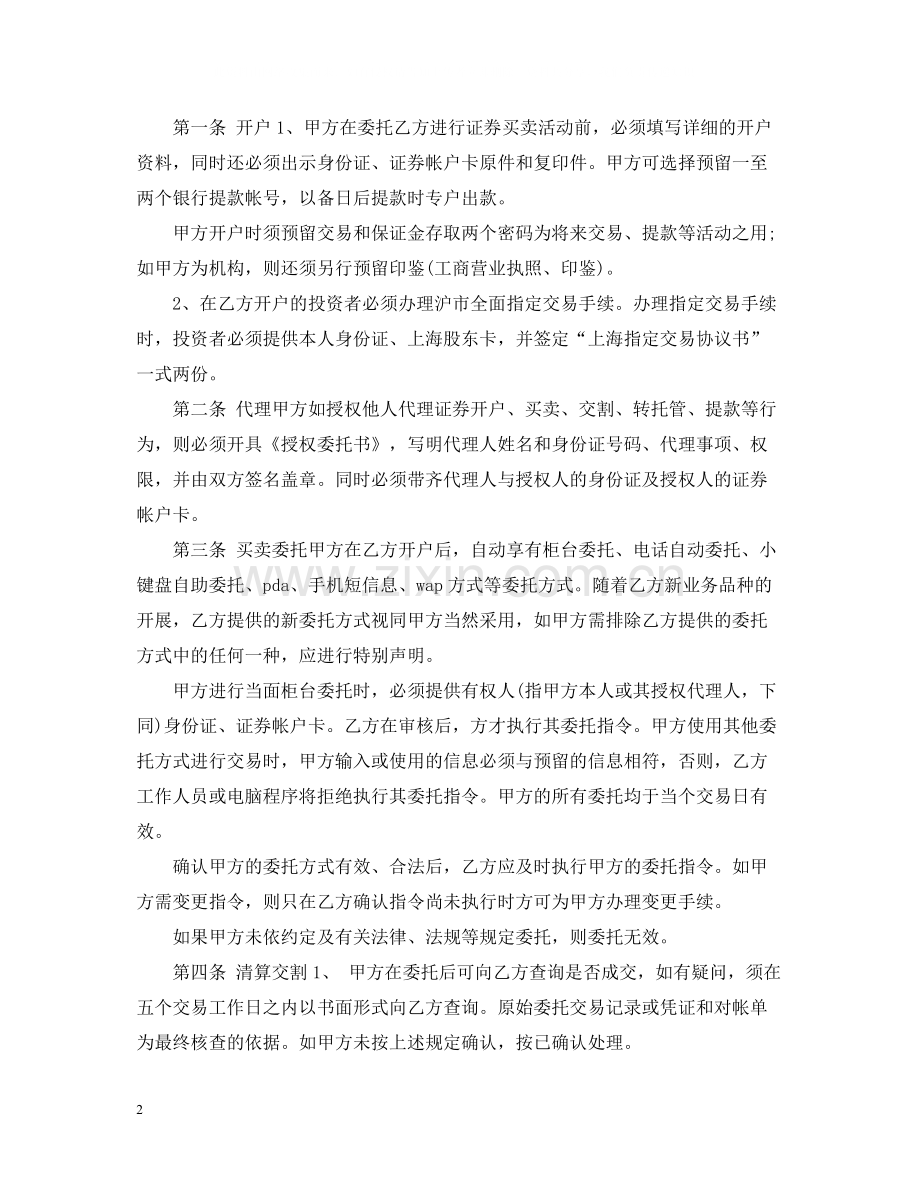 代理证券合同范本.docx_第2页