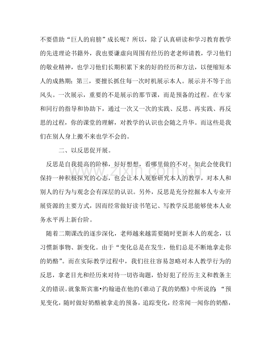 教师三年发展参考计划.doc_第2页