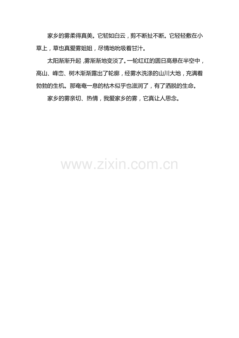 作文赏析春天毕竟是春天.doc_第2页