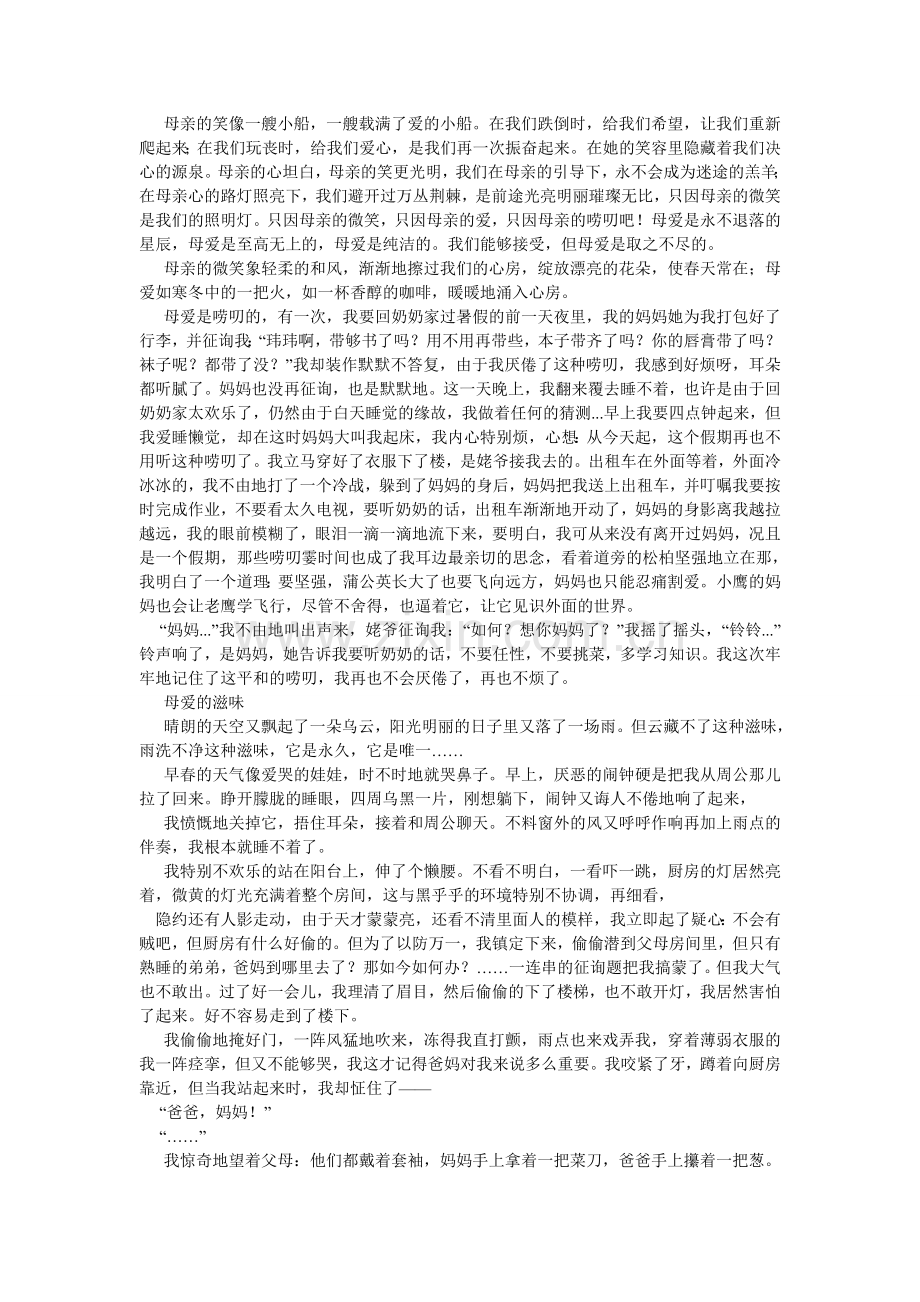 任性作文600字.doc_第2页