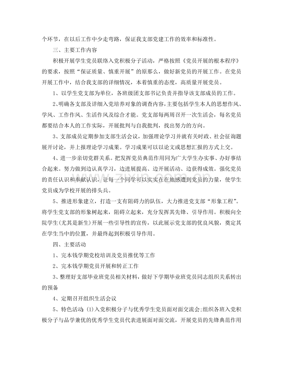 学生党支部工作参考计划.doc_第2页