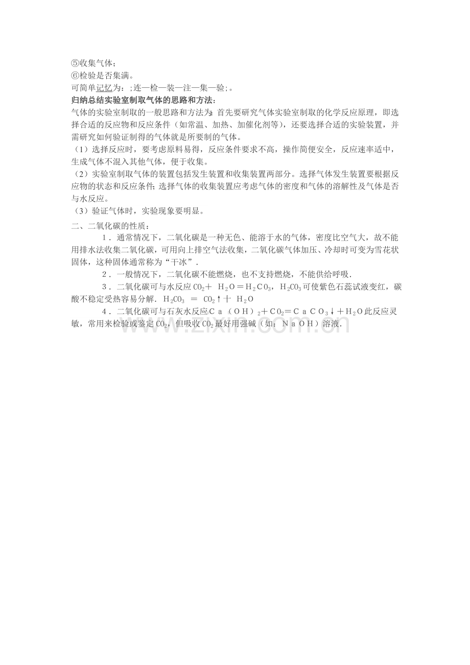 二氧化碳制取和性质(复习)知识点回顾.doc_第2页