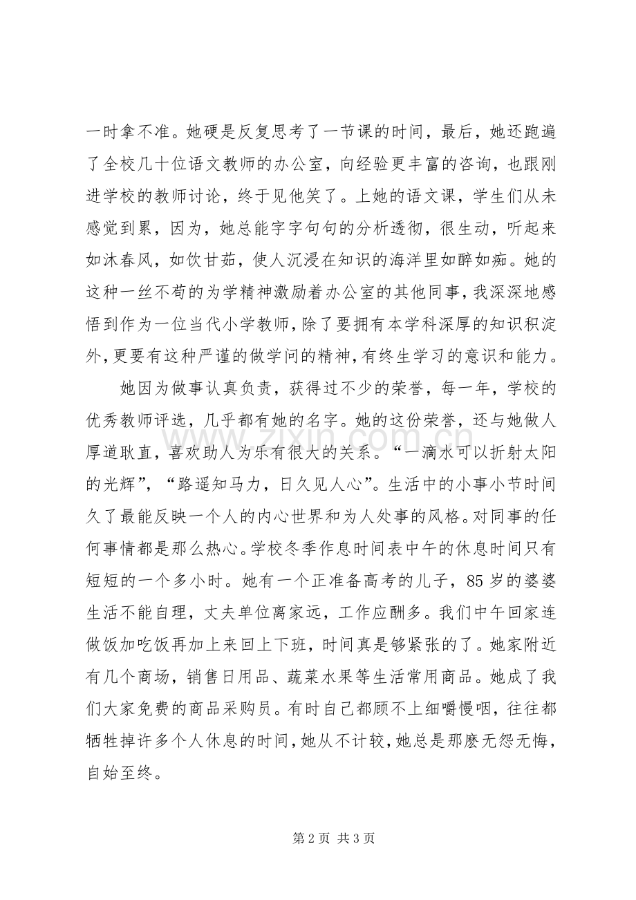 优秀教师爱岗敬业演讲.docx_第2页
