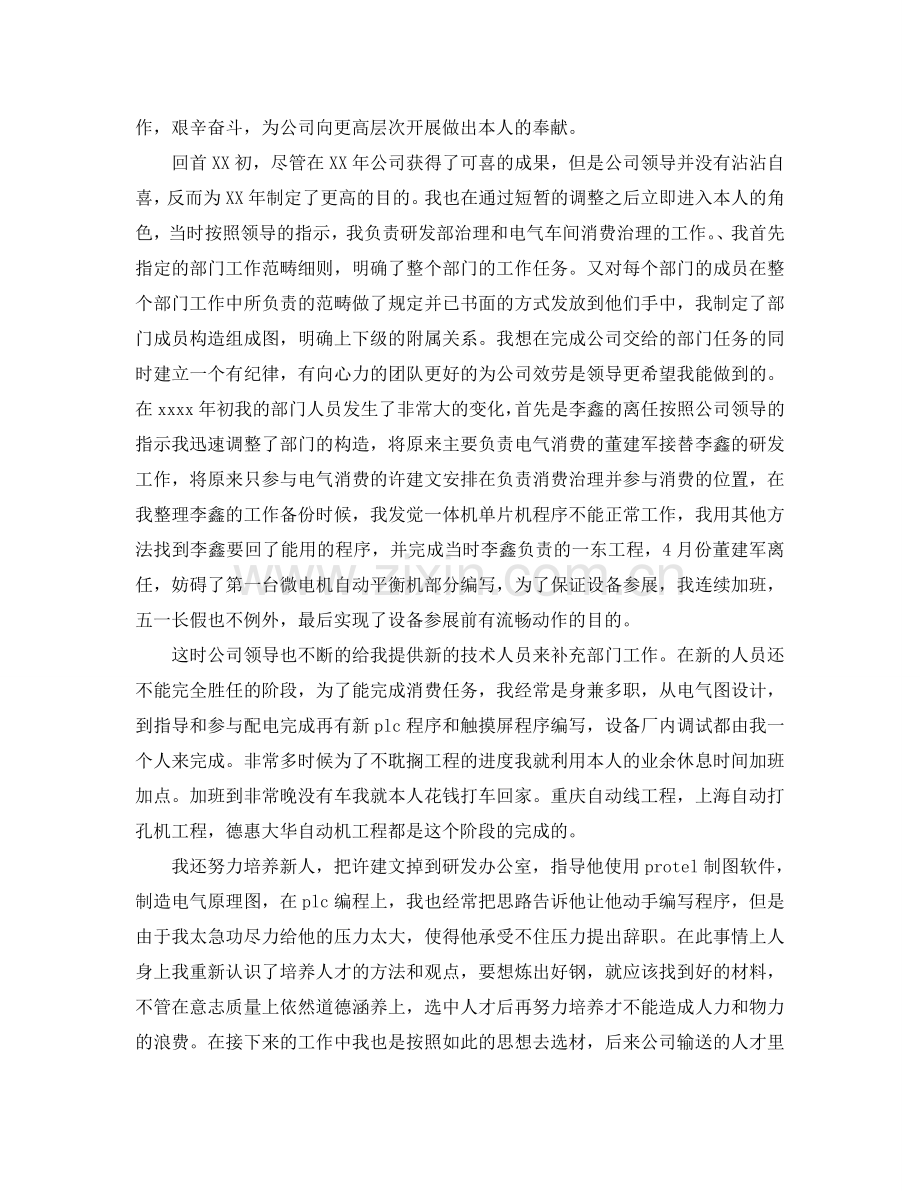 电气个人工作参考总结（通用）.doc_第2页