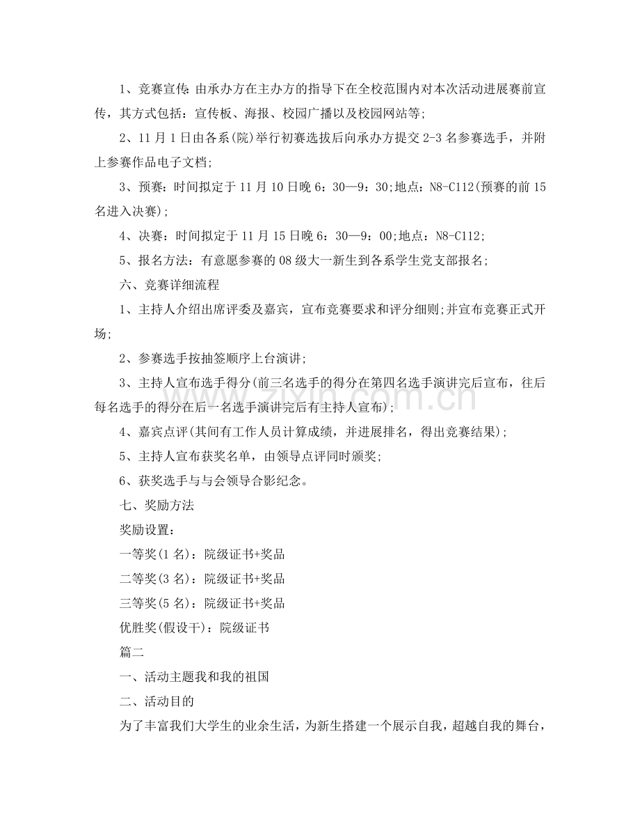 新生演讲比赛策划书.doc_第2页