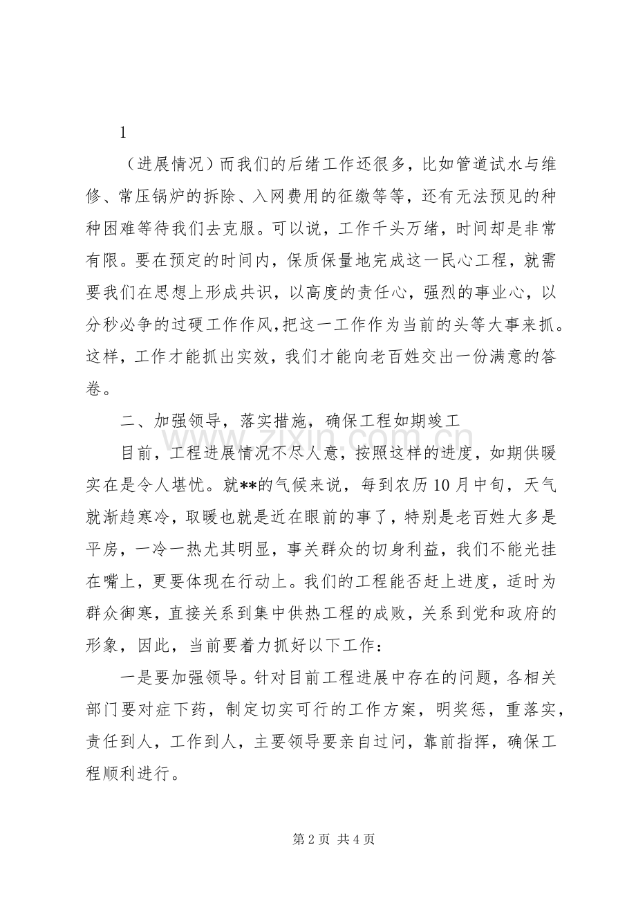 集中供热促进会上的讲话.docx_第2页