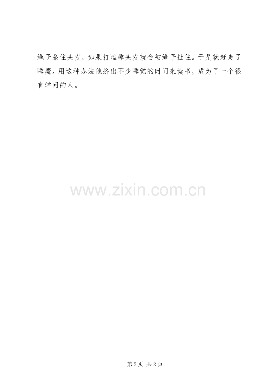 演讲稿之书山有路勤为径+.docx_第2页