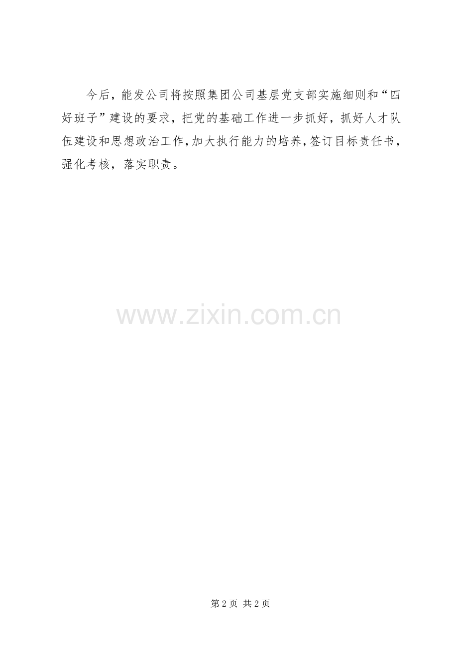 抓党建谋发展讲话.docx_第2页