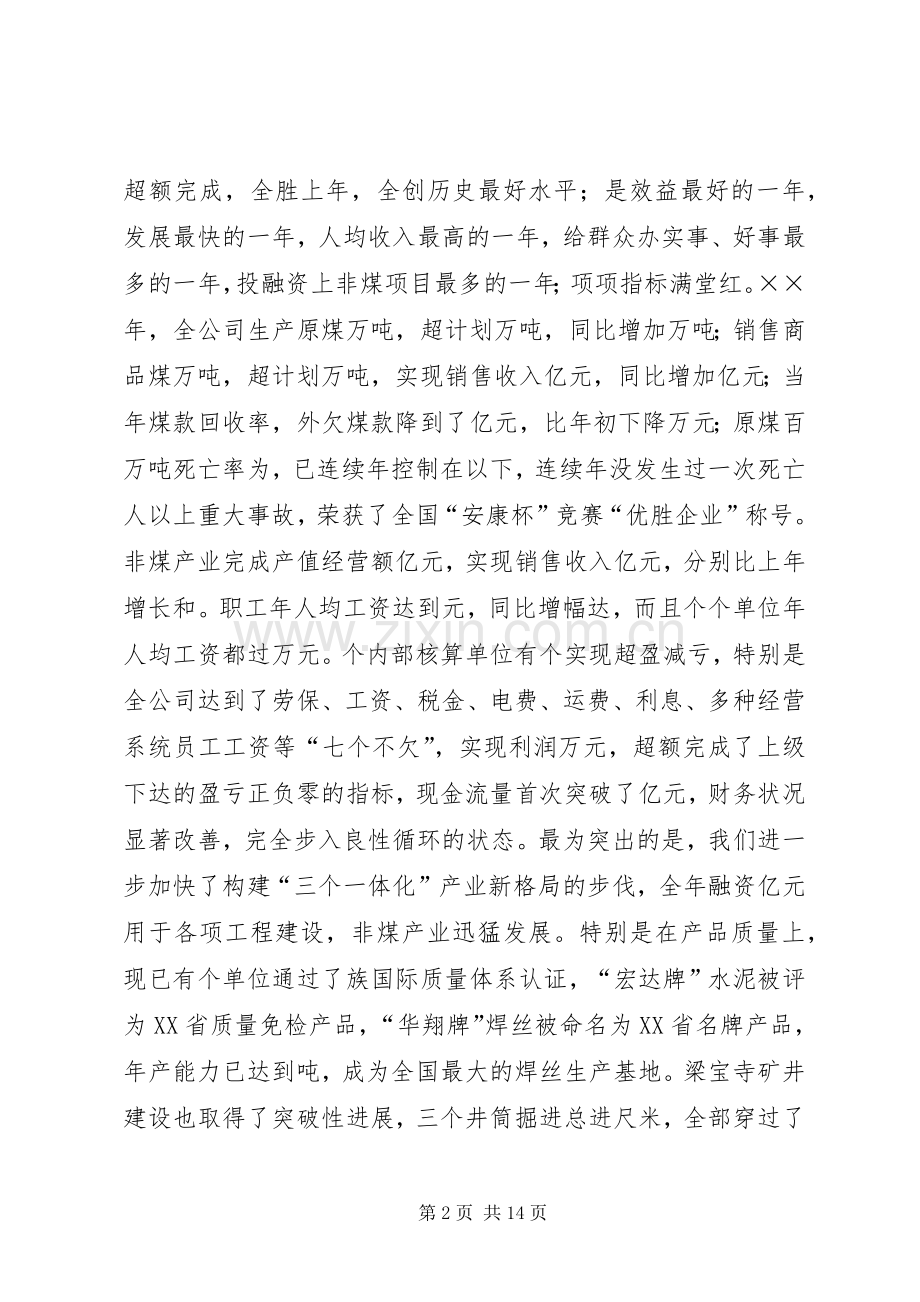 在集团公司老干部迎春茶话会上的讲话.docx_第2页