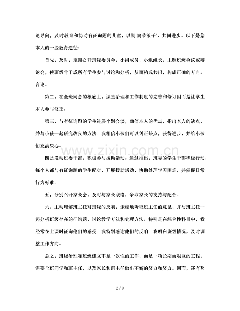 班主任工作参考总结：卓越梦想智慧收获（通用）.doc_第2页