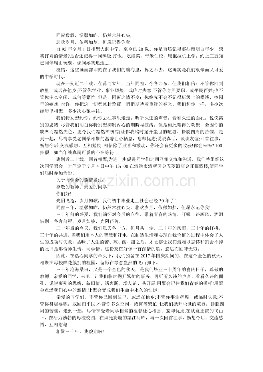 关于同学会的邀请函.doc_第2页