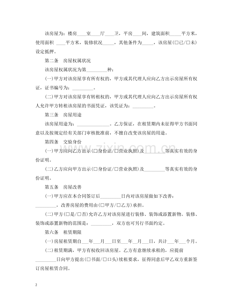 北京市房屋租赁合同范本23.docx_第2页