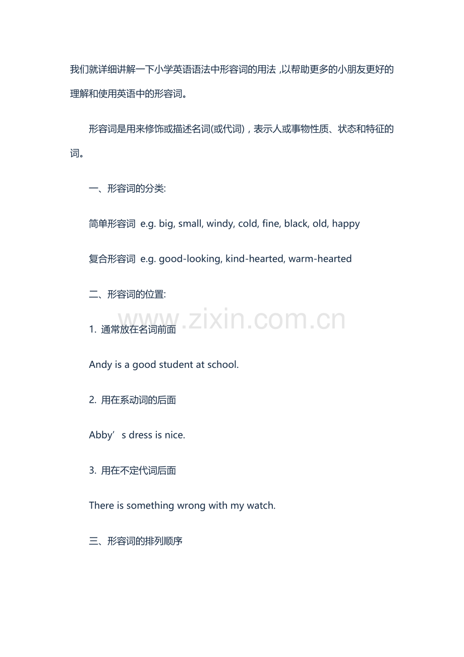 小学英语语法中形容词的用法.doc_第1页